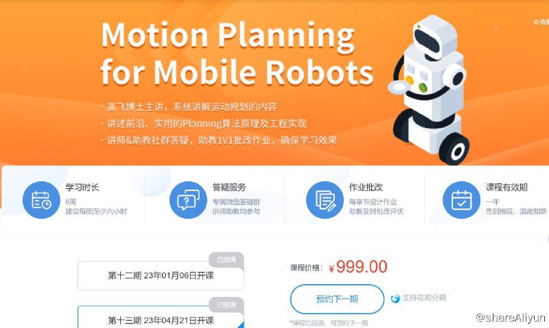 名称：移动机器人运动规划 - 带源码课件描述：系统讲解运动规划实用算法，并涵盖诸多实践工程技巧