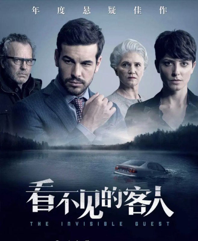 名称：看不见的客人 1080P                    REMUX (蓝光 原盘)描述：Contratiempo影片年代：2017影片产地：西班牙对白语音：西班牙语影片字幕：中字外挂字幕电影简介：该片讲述了企业家艾德里安在事业如日中天之时被卷入一桩谋杀案中，为了洗脱罪名，他请来了金牌女律师弗吉尼亚为自己辩护
