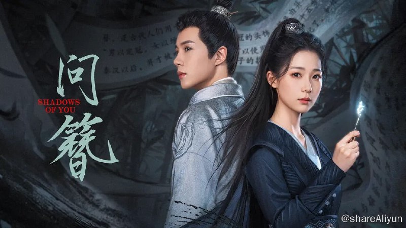 名称：问簪 - 2024.2160p描述：银簪匠花间酒（于轩晨 饰）与锦麟卫吴杏雨（穆乐恩 饰）大婚次日，京城发生命案，凶手疑似潜逃多年的杀人狂魔之子李沐