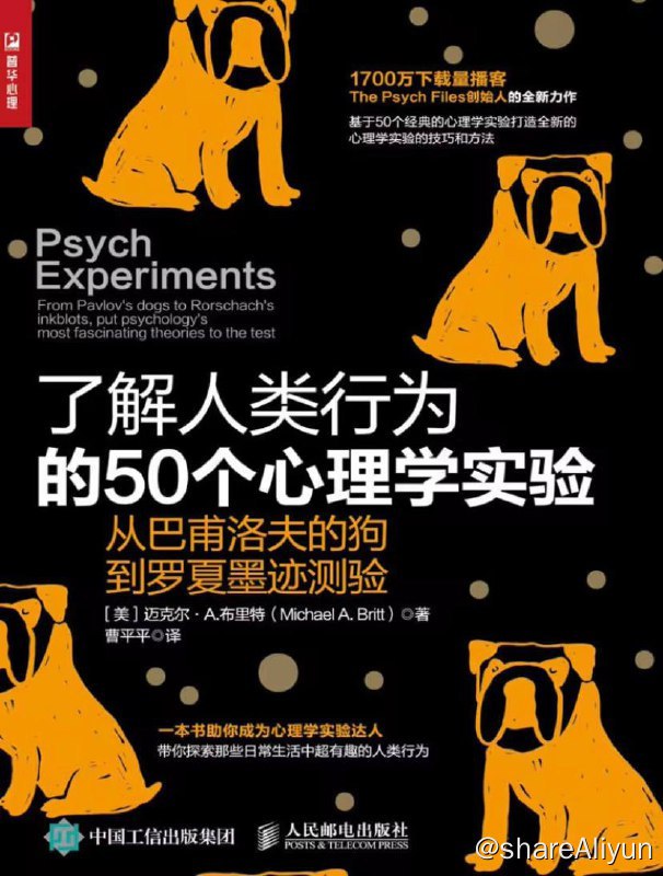 名称：了解人类行为的50个心理学实验 | 电子书 [ azw3 | mobi | epub ]描述：作为一本回顾心理学发展进程中重要研究成果和里程碑的专业学术之作，本书所列举的心理学实验都曾经颠覆了我们对人类行为的认知