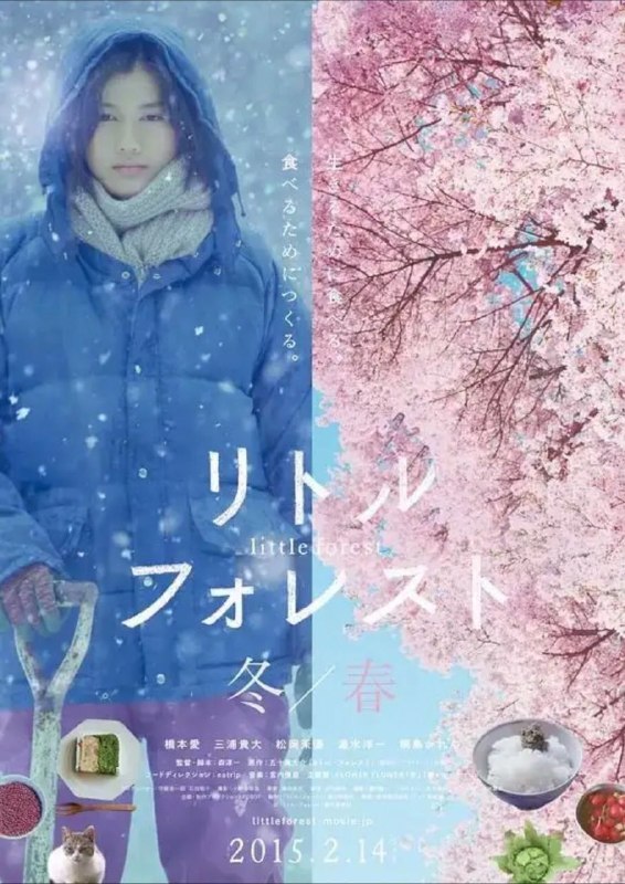 名称：【原盘】小森林 冬春篇 (2015) 1080P REMUX 内封简繁字幕描述：于无法融入喧嚣吵闹的大城市，平凡女孩市子(桥本爱 饰)选择回到自幼生长的老家——位于日本东北地区的小森村