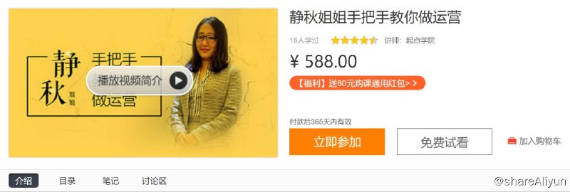 名称：静秋姐姐手把手教你做运营描述：注册用户、活跃用户、交易额，运营核心到底是什么？做内容运营，除了编辑我们还能做什么？app靠谱推广渠道到底有哪些？链接：