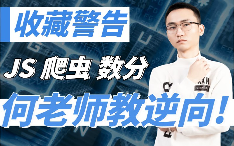 名称：Python进阶实用实战案例大汇总描述：Pyhton逆向进阶教程