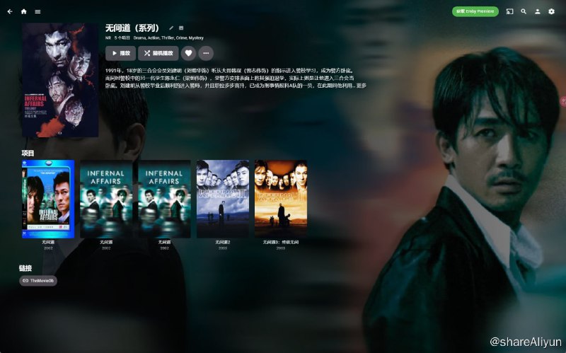 名称：无间道 (系列三部曲) 4K REMUX 原盘 (国粤多音轨 内封简繁)  + 1080p蓝光高码 外挂字幕 【刮削】描述：《无间道》是寰亚电影发行公司于2002年出品的一部警匪片，由刘伟强、麦兆辉执导，刘德华、梁朝伟、黄秋生、曾志伟等主演
