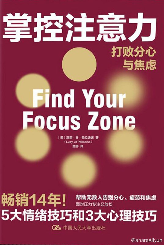 名称：《掌控注意力：打败分心与焦虑》2022-01出版【EPUB | MOBI | PDF 电子书】描述：本书是一本帮助读者掌控注意力，打败分心和焦虑的指南