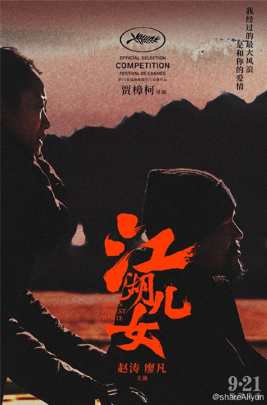 名称：江湖儿女 (2018)描述：故事开始于2001年的山西大同，巧巧（赵涛 饰）和斌斌（廖凡 饰）相恋多年，巧巧一心希望能够和斌斌成家过安稳的生活，但斌斌身为当地的大佬，有着自己更高远的志向