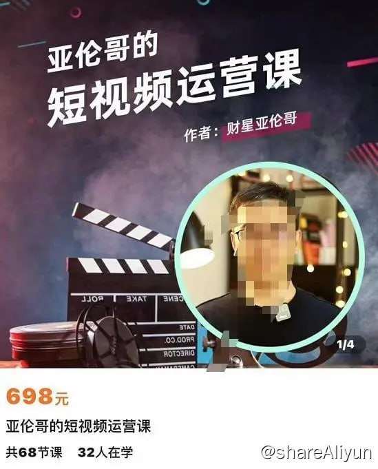 名称：亚伦哥的短视频运营课描述：亚伦哥·短视频运营课，适合短视频新手0-10万粉丝，快速起号产出优质内容