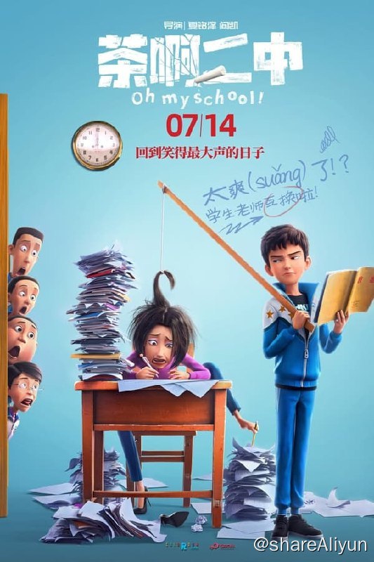 名称：茶啊二中(2023) 4K高码 洗版描述：初三三班最调皮的“学渣”王强和“暴躁班主任”石妙娜意外互换了身体，压迫已久的王强过了一把当班主任的瘾，石妙娜也体会到了做“学渣”的滋味！石妙娜的公开课比赛日期临近，二人急需找到换回身体的方法，却遇到重重阻碍……链接：