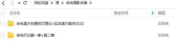 名称：野路子摄影师徐尚摄影课程描述：画质不错只有视频链接：