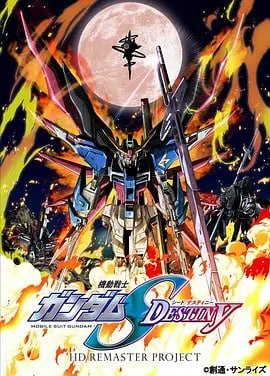 名称：机动战士高达SEED DESTINY HD重制 (2013)描述：C.E.70年2月，地球联合军与ZAFT之间的武装冲突由于“染血的情人节”悲剧而全面升级为地球圈规模的战争