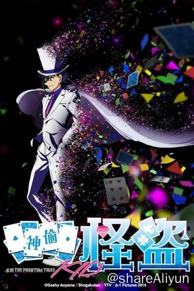 名称：魔术快斗1412(2014)描述：喜欢魔术的高中生黑羽快斗