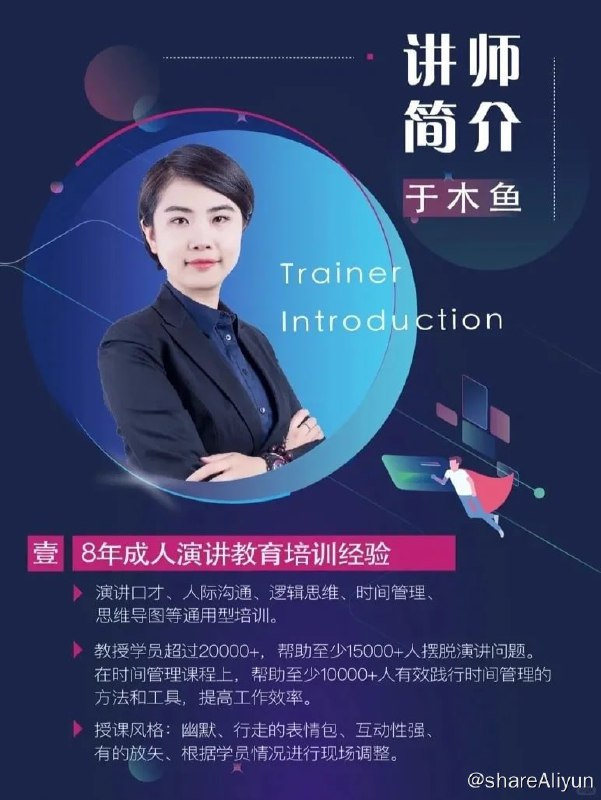 名称：从0到1搞定即兴演讲特训营描述： 课程涵盖了人际相处、汇报谈判、解决矛盾、道歉认错、公众演讲等各种沟通表达问题，让你终身受益