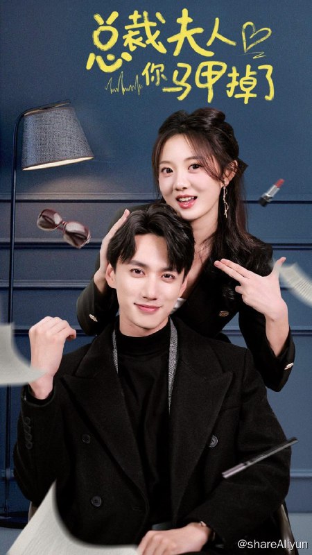 名称：总裁夫人你马甲掉了 - 2024.S01.1080p描述：女孩刚卒业，千亿总裁就捧着鲜花来迎接她，在同窗诧异的眼光中，总裁直接单膝跪地当着所有同窗的面让女孩嫁给他，并承诺本身会给他一个隆重年夜的婚礼，永远都不会分开她，女孩十离高兴，随后总裁送女孩来医馆练习，可刚下车就被蹲了半天的养母拦住，请求女孩帮帮他弟弟，弟弟预备要娶亲家里其实没钱变向女孩要30万彩礼，女孩却表示欠他们的恩惠早就还清了，毫不迟疑的拒绝他的请求...链接：