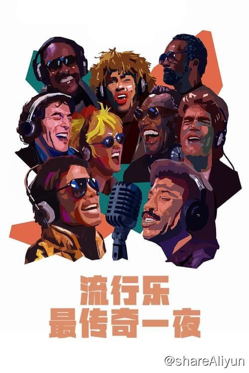 名称：流行乐最传奇一夜 (2024) 1080p 内封简繁描述：1985 年 1 月的一个夜晚，音乐界最大牌的明星聚在一起，录制《四海一家》