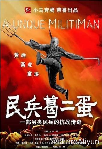 名称：民兵葛二蛋 [2012][全33集][国语中字][WEB-MP4][1080p]描述：故事发生于1943年，黄渤饰演的葛二蛋与高虎饰演的麦子曾是患难兄弟，也曾同仇敌忾，可是不同的人生观使两个人踏上了愈行愈远的人生道路，他们转战相同的战场却遭遇了不同的命运链接：