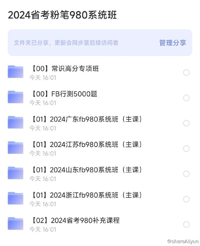 名称：2024省考粉笔980系统班描述：2024省考粉笔980系统班链接：