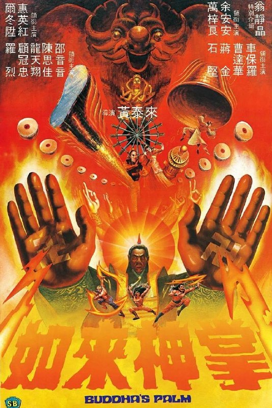 名称：如来神掌 如來神掌 (1982)描述：江湖从来就是非横生