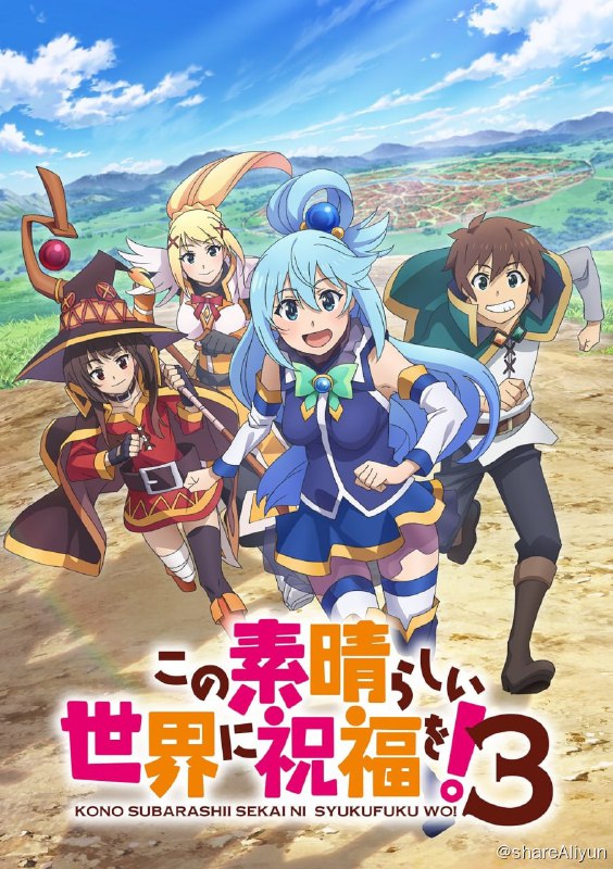 名称：《为美好的世界献上祝福！》全三季+剧场版合集 1080p 10bit描述：包含：S01+S02+MOVIE剧场版 BDrip 1080p 10bitS03 WEBrip 10bit+60fps高帧率版剧情简介（机翻）：交通事故（！？ 佐藤和真（Kazuma 饰）是一个热爱游戏的隐居者，本应突然结束自己的生命，却意外地决定以女神 Aqua 为伴转世到另一个世界