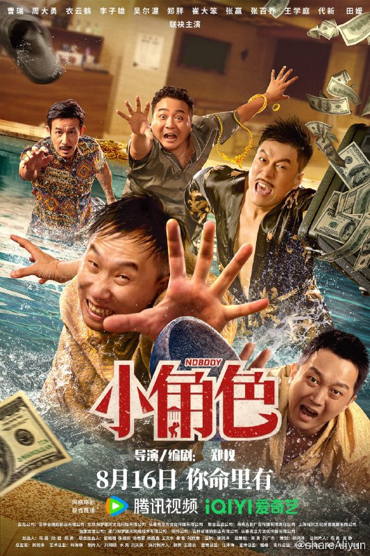名称：小角色 4K描述：憋了巴屈的男主陈大器怀揣祖传古董，阴差阳错的来到大城市里的一个洗浴中心