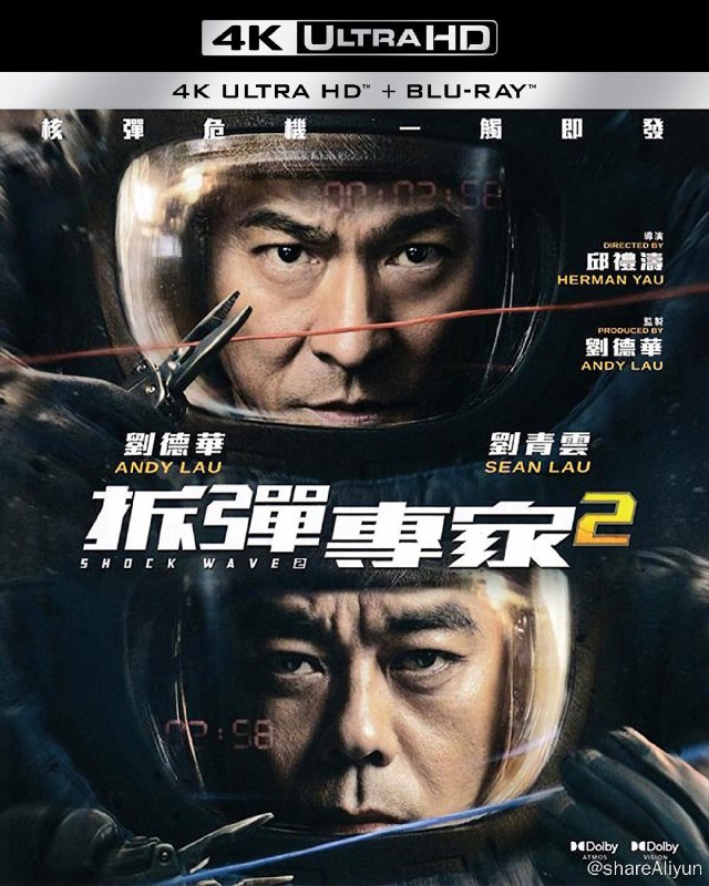 名称：《拆弹专家2》4K原盘REMUX [杜比视界] [国粤双语] [内封简英双字]描述：拆弹专家2的剧情简介 · · · · · ·  香港某处发生爆炸案，前拆弹专家潘乘风（刘德华 饰）因昏迷于现场，被警方怀疑牵涉其中