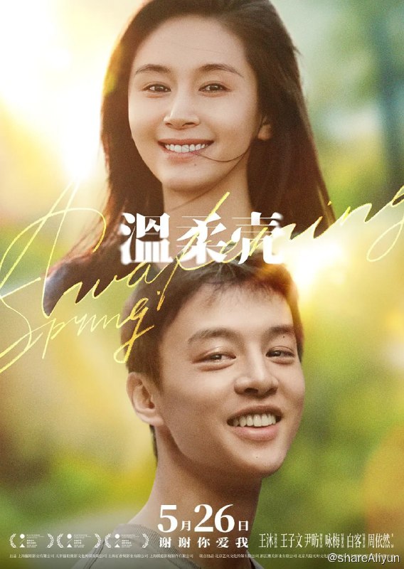 名称：温柔壳 (2023) 王子文 / 尹昉描述：在觉晓（王子文 饰）人生最艰难的低潮点，戴春（尹昉 饰）的出现像一抹阳光冲破了黑暗