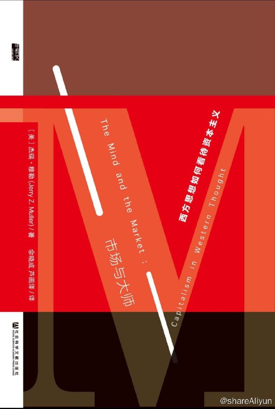 名称：《市场与大师：西方思想如何看待资本主义》【epub 书籍】描述：《市场与大师：西方思想怎样看待资本主义》乃是一部针对资本主义于文化、道德以及政治等层面所衍生出的影响展开深入思考的学术力作