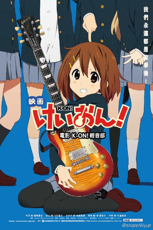 名称：轻音少女 剧场版 (2011) [34.8G]描述：唯、澪、律、䌷四人即将高中毕业，决定进行一次毕业旅行