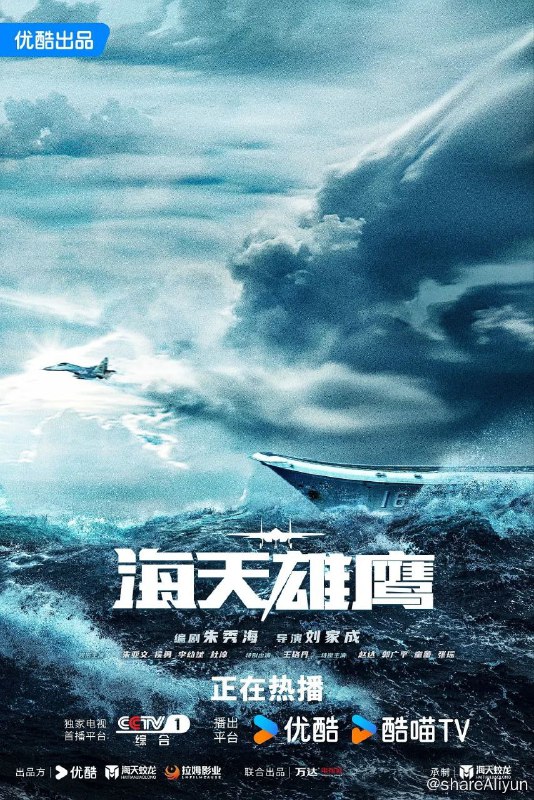 名称：海天雄鹰 (2024)[35集全][已完结]描述：导演: 刘家成编剧: 朱秀海主演: 朱亚文 / 侯勇 / 李幼斌 / 杜淳 / 王珞丹 / 更多...类型: 剧情制片国家/地区: 中国大陆语言: 汉语普通话首播: 2024-06-11(中国大陆)集数: 35单集片长: 45分钟IMDb: tt32579722　链接：
