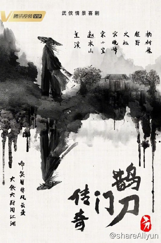 名称：鹊刀门传奇 S01E01~E18 4K描述：厨入江湖，掌勺变掌门，鹊刀门里上演别样武林链接：