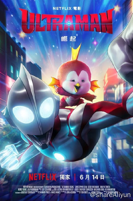 名称：奥特曼：崛起 (2024)内封简繁描述：一名明星运动员不情愿地回到家乡，接替父亲继承奥特曼的衣钵，保护东京免遭巨大怪兽的破坏，成为一名传奇英雄链接：