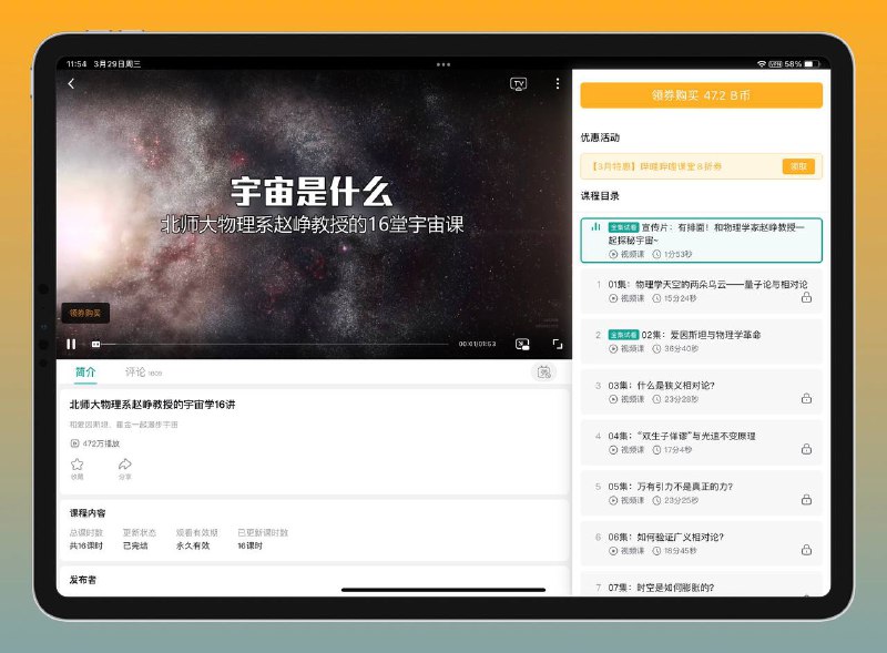 名称：B站 付费课程 北大物理系 赵峥教授的 宇宙学 【16讲】描述：北师大物理系赵峥教授的宇宙学16讲-和爱因斯坦、霍金一起漫步宇宙链接：