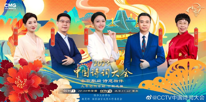 名称：2023中国诗词大会（附前4季）描述：由中央广播电视总台联合教育部、国家语委共同推出的《2023中国诗词大会》，将于1月25日起在中央广播电视总台央视综合频道晚间黄金时段20:00档连续播出