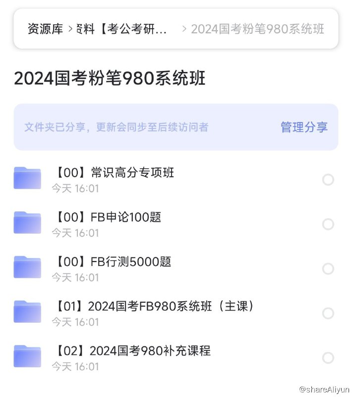 名称：2024国考粉笔980系统班描述：2024国考粉笔980系统班链接：