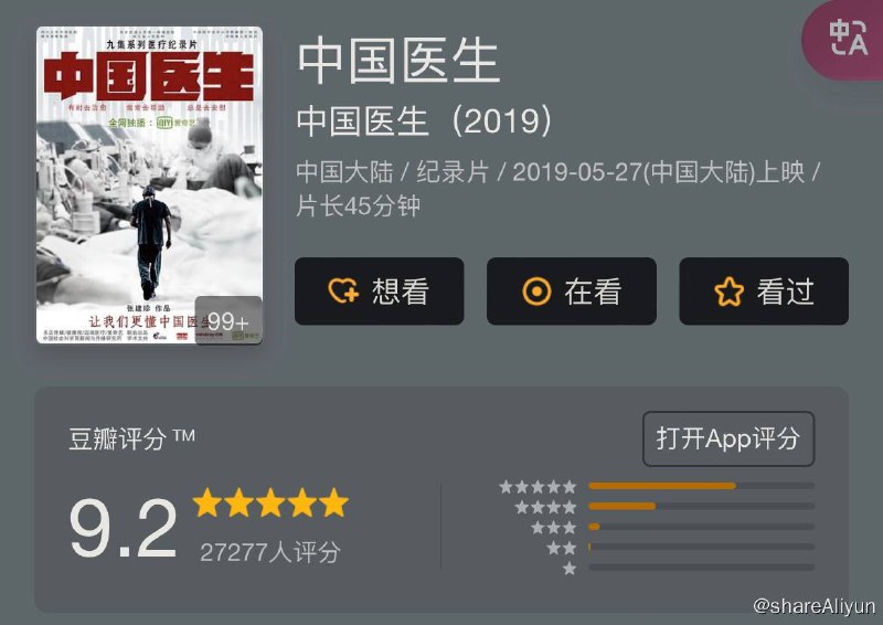 名称：《中国医生》豆瓣9.2 国产纪录片(2019)描述：《中国医生》是国内首部以医护群体为主角的大型医疗纪录片