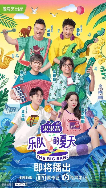 名称：乐队的夏天.全两季（豆瓣：8.7、7.3）描述：自认为是中国最好的音乐综艺之一，在看的时候感觉间接的提升了自己的审美