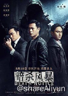名称：暗杀风暴 2023描述：影片改编自周浩晖豆瓣高分悬疑小说