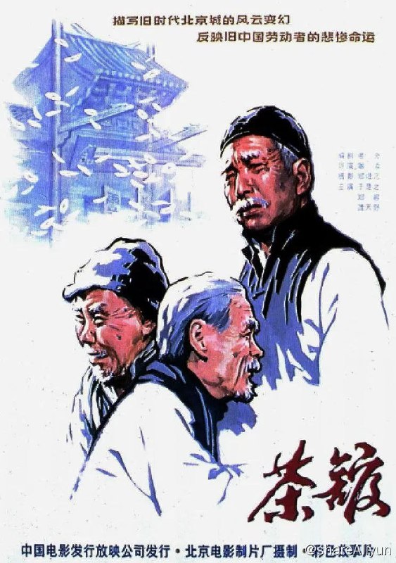 名称：№163 茶馆 1982.mkv描述：世纪之交，古老的中国正迎来前所未有的巨大变革