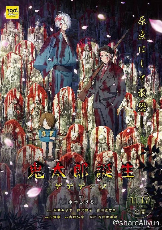 名称：鬼太郎诞生 咯咯咯之谜（2023）描述：昭和31年（西元1956年），暗中掌控日本政商界的龍賀一族支配著哭倉村