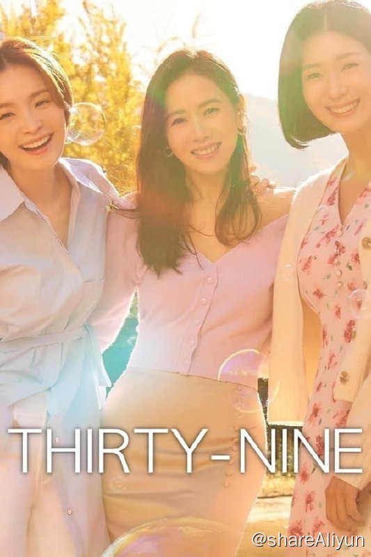 名称：三十九(2022) S01 1080P 内封简繁描述：三位闺蜜即将迈入 40 岁的门槛，她们相互扶持，风雨同舟，共同面对生活、爱和失去