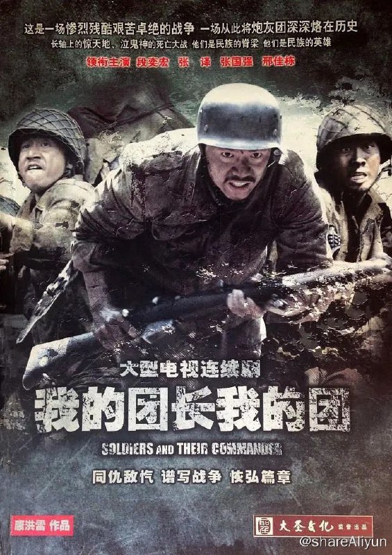 名称：《我的团长我的团》全集  4K超清 单集2.5G 豆瓣9.6分描述：1942年，中缅边境有座叫禅达的小镇
