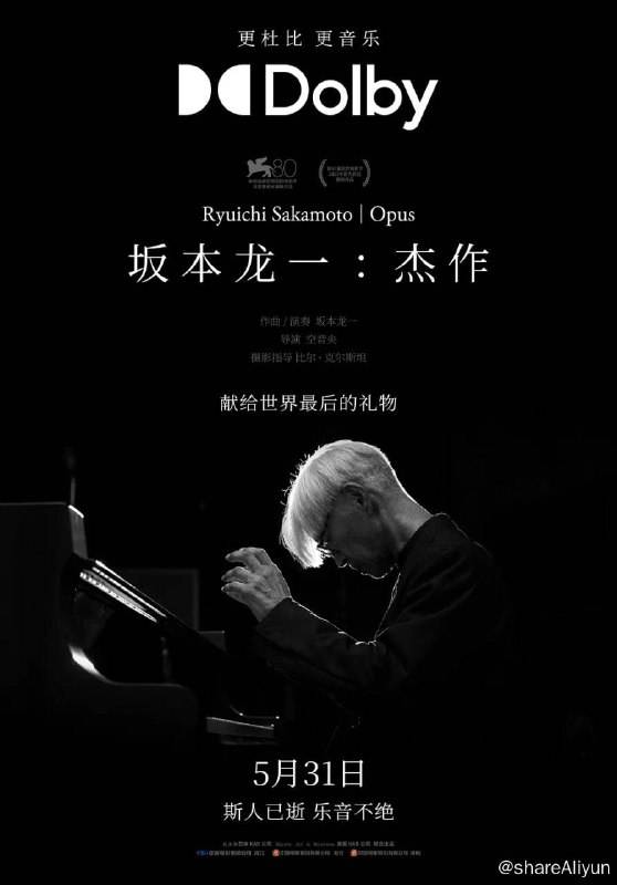 名称：坂本龙一：杰作 Ryuichi Sakamoto  Opus (2023) 1080描述：作为坂本龙一献给世界最后的礼物，影片记录了坂本龙一生前最后一场钢琴独奏音乐会，其中包括《圣诞快乐，劳伦斯先生》《末代皇帝》《水》等在内的二十首经典曲目
