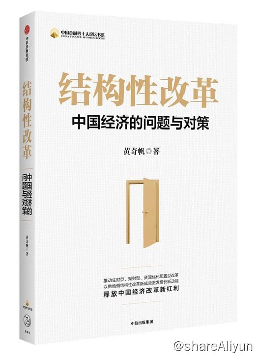 名称：结构性改革：中国经济的问题与对策描述：《结构性改革：中国经济的问题与对策》针对当前中国经济面临的一系列难题，本书提出了解决的思路和方案