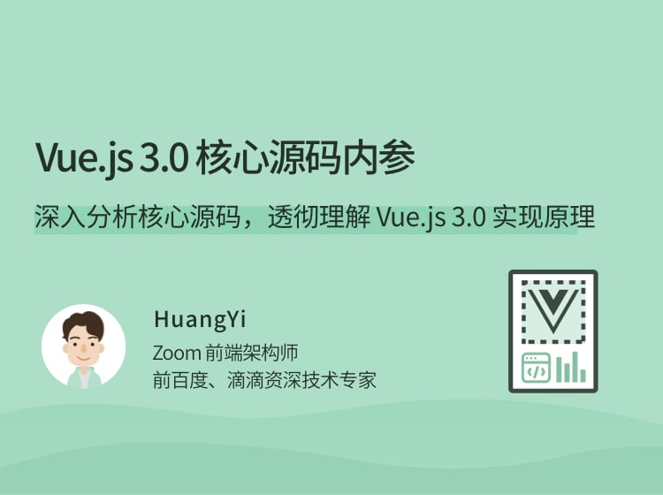 名称：【lagou-946】Vue.js 3.0 核心源码内参描述：Vue .js 3.0 相比于 2.0 版本，性能上几乎是实现全方位超越