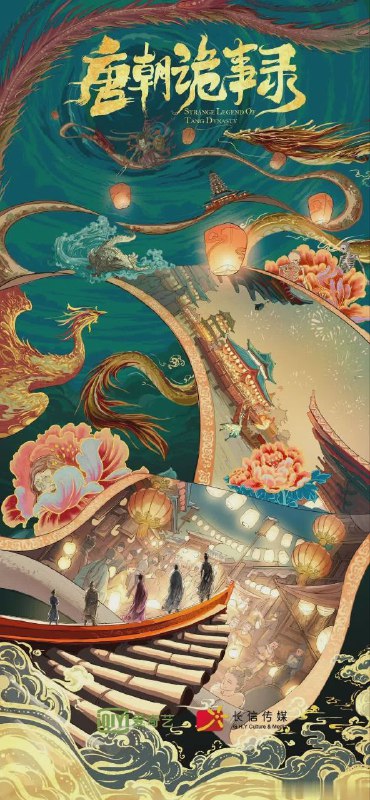 名称：《唐朝诡事录》【4K】【去片头片尾】【补档】【全集】描述：九个不同风格的诡异案件，《长安红茶》《石桥图》《众生堂》《黄梅杀》《甘棠驿怪谈》《鼍神》《人面花》《参天楼》，一一为您揭晓大唐夜色笼罩之下的奇闻异录！　　见证唐诗之外，被湮没千年的奇诡想象