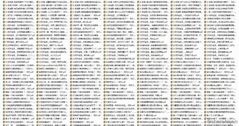 名称：知乎盐选付费文章合集3000篇【易和谐】描述：知乎盐选付费文章合集3000篇【易和谐】防和谐链接2：