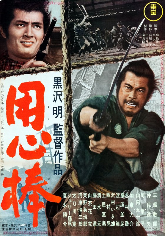 名称：用心棒 1080P 蓝光原盘REMUX描述：外表落魄邋遢的浪人武士三十郎（三船敏郎 饰）来到一个小镇，清兵卫（河津清三郎 饰）和新田丑寅（山茶花究 饰）两家恶霸在那里为争夺地盘，招兵买马经常争斗，弄得民不聊生