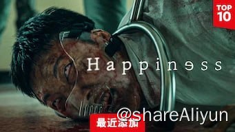 名称：《幸福 해피니스》【Netflix 2021】[别名：毒楼、Happiness][1080P][中文字幕][站点其他资源都失效了，所以我来当个雷锋吧]描述：该剧是以新冠疫情结束的近未来为背景的电视剧，新型感染病“狂人病”流行的假设下，直接展现人类的欲望和恐怖，那些被赋予意义的价值们在受到生命威胁时是否能够毫无变化地维持下去，即便如此也不变化的价值究竟是什么，这是抛出这一提问的作品