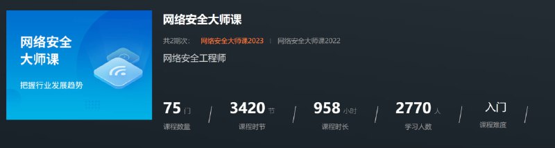名称：【马士兵教育】网络安全大师课描述：更系统、更高效的实战训练，培养实践动手能力强的网安企业核心人才链接：
