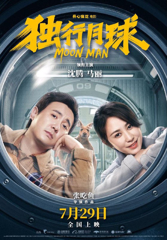 名称：独行月球 4K/1080P描述：　　人类为抵御小行星的撞击，拯救地球，在月球部署了月盾计划