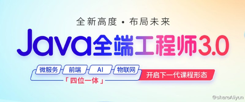 名称：【尚硅谷】2024年2月版本Java全端工程师线下就业班 - 带源码课件描述：Java的开发前景依然广阔